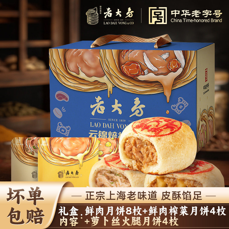 西区老大房云锦焙礼礼盒鲜肉酥饼冷冻生胚苏式月饼伴手礼中秋团购