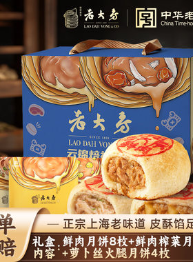 西区老大房云锦焙礼礼盒鲜肉酥饼冷冻生胚苏式月饼伴手礼中秋团购