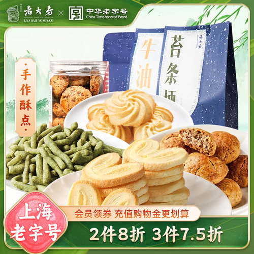 西区老大房上海酥点老字号