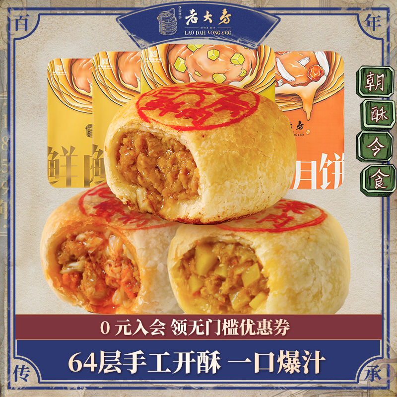 【直播推荐】西区老大房鲜肉月饼生胚