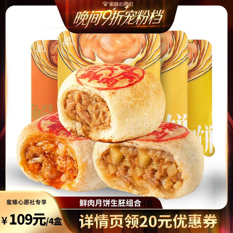 中华老字号鲜肉月饼苏式老大房