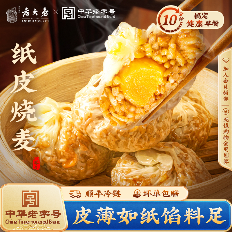 西区老大房烧麦三丁肉松早餐