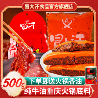 冒大汗正宗重庆火锅底料牛油麻辣特辣超辣微辣500g四川麻辣烫家用