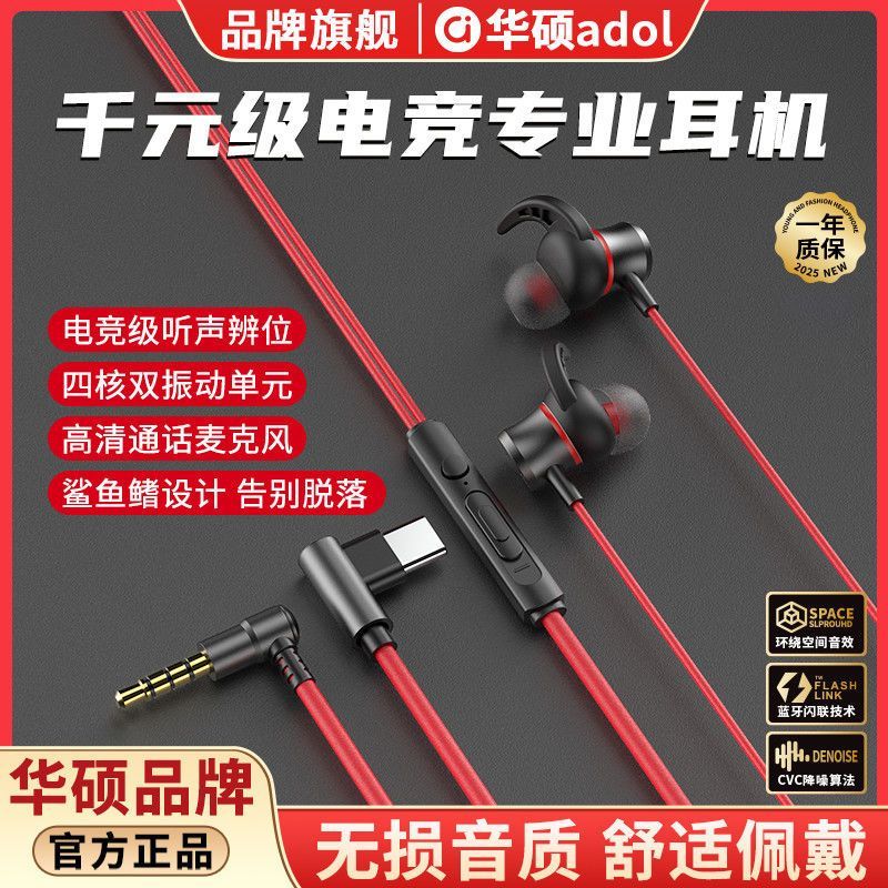 华硕a豆L07有线耳机高音质游戏电竞降噪耳麦吃鸡听声辩位2025新款