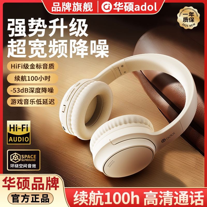 华硕a豆头戴式降噪蓝牙耳机新款