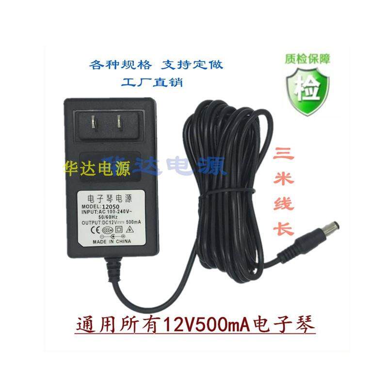 华星 H2000 H6199 H1800 H2200 H2100电子琴12V电源线适配充电器