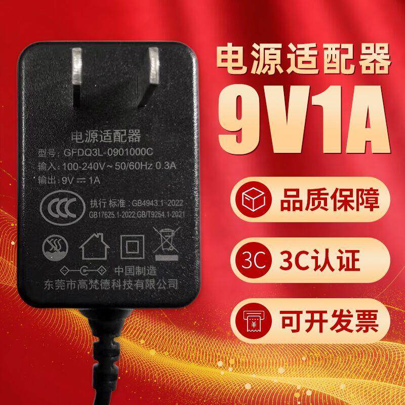 3C认证9V1A电源适配器路由器宽带猫交换机监控音箱音响DC输出9V