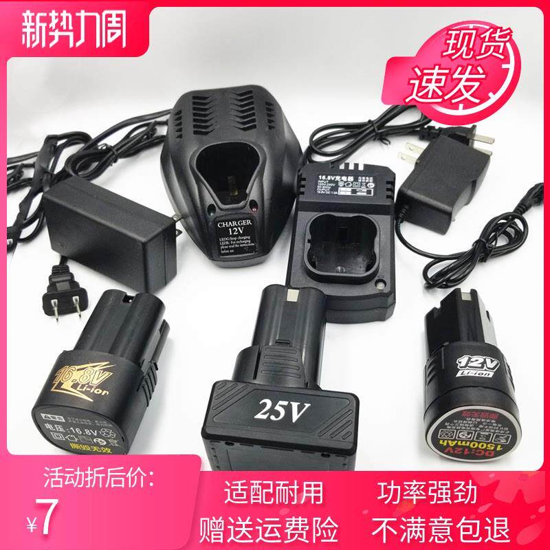大岳12V16.8V25V充电手钻电扳手冲击钻电螺丝刀手钻锂电池充电器