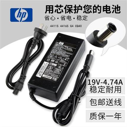 包邮 惠普电源适配器4411S 4416S G4 CQ40笔记本19v 4.74a充电器