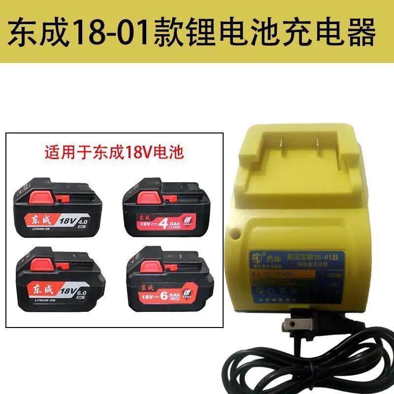 东城18V侧按钮电池18-1 18-2 18-4 18-5充电器4.0Ah座充东城座充