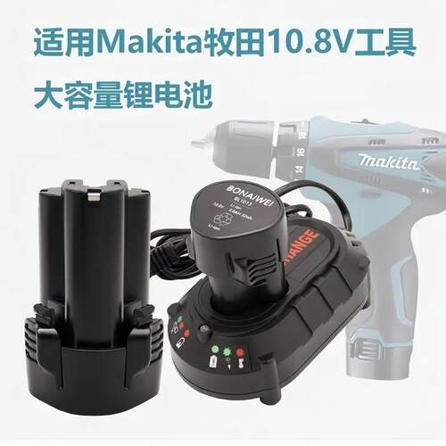 适配Makita牧田10.8V电动工具锂电池12V手电钻BL1013充电起子电池