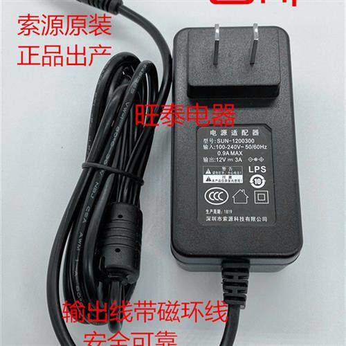 电源配接器 型号SUN-1200300索源科技12V 3A液晶显示器充电器