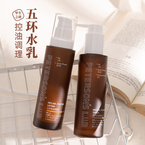毕生之研五环控油水乳去闭口