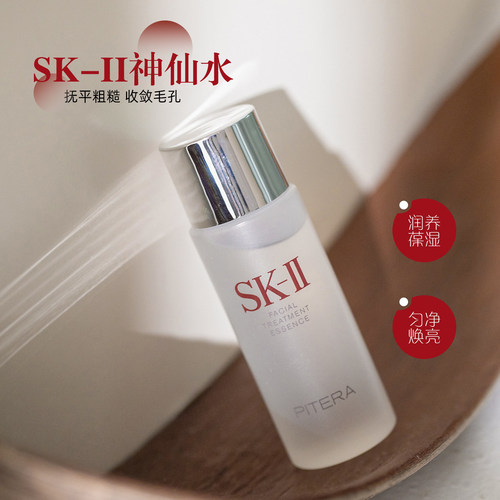 SK2神仙水30ml中小样护肤精华露