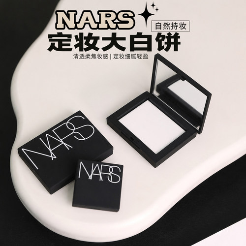 NARS娜斯流光美肌轻透蜜粉饼小样