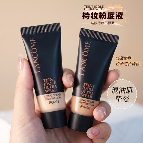 兰蔻新持妆轻透粉底液PO01/PO03