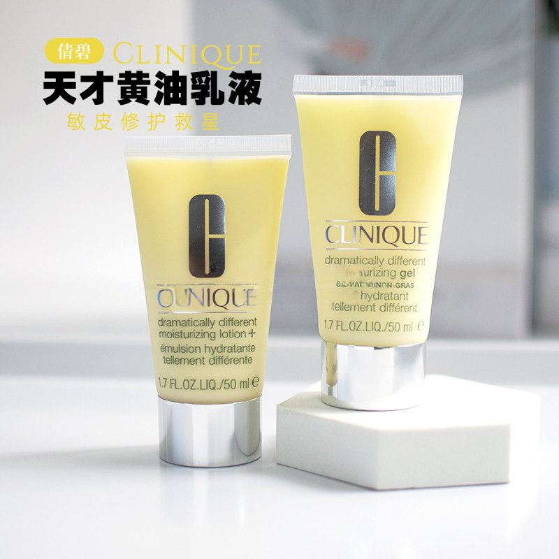 倩碧天才小黄油30ml/50ml小样润肤乳清爽保湿控油乳液 有油无油版
