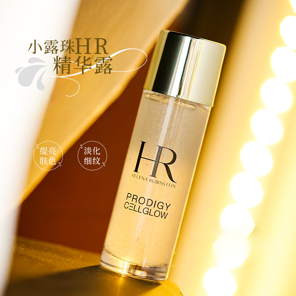 赫莲娜小露珠精粹露30ml中小样装图片