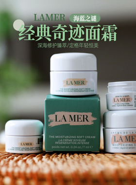 海蓝之谜精华面霜3.5ml7ml中小样