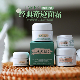 海蓝之谜精华面霜3.5ml7ml中小样保湿滋润经典面霜奇迹晚霜云绒霜