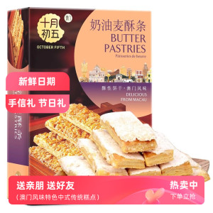 十月初五奶油麦酥杏仁条盒装酥性饼干休闲零食糕点心下午茶食品饼