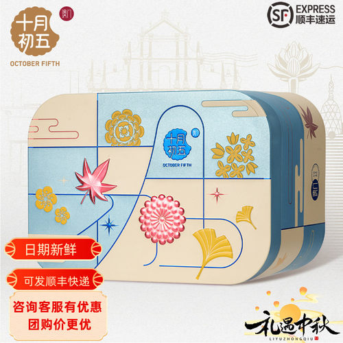十月初五星月风华礼盒