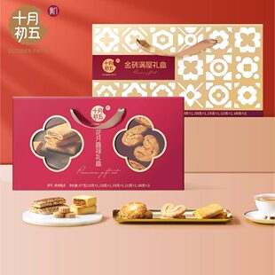 十月初五澳门倾情系列礼盒花开喜禄金砖满屋鲍鱼酥蝴蝶酥下午茶点
