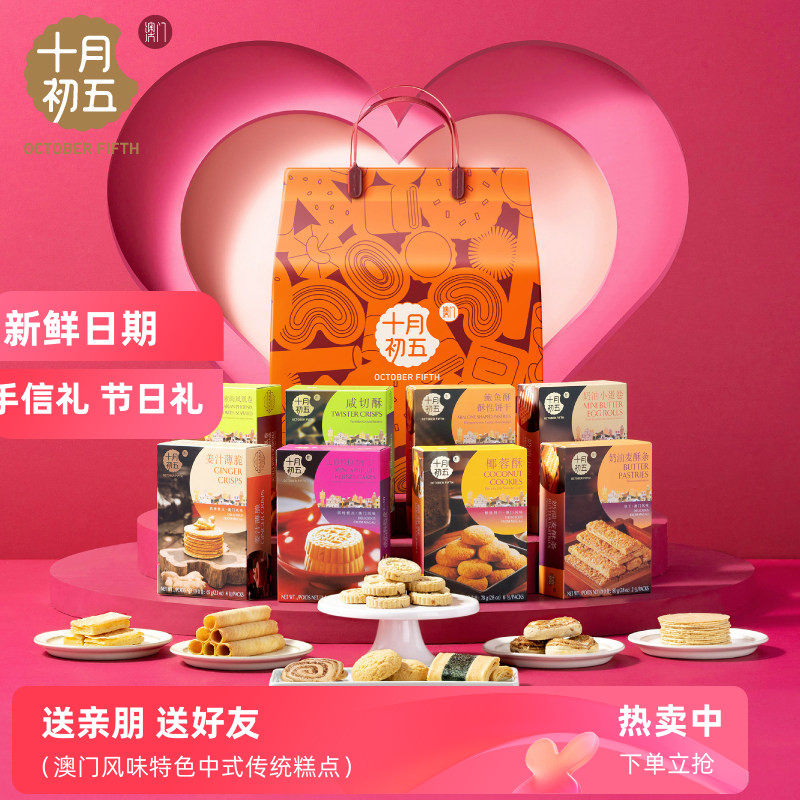 十月初五开心小八零食礼包糕点心组合饼干椰蓉酥传统糕点零食特产