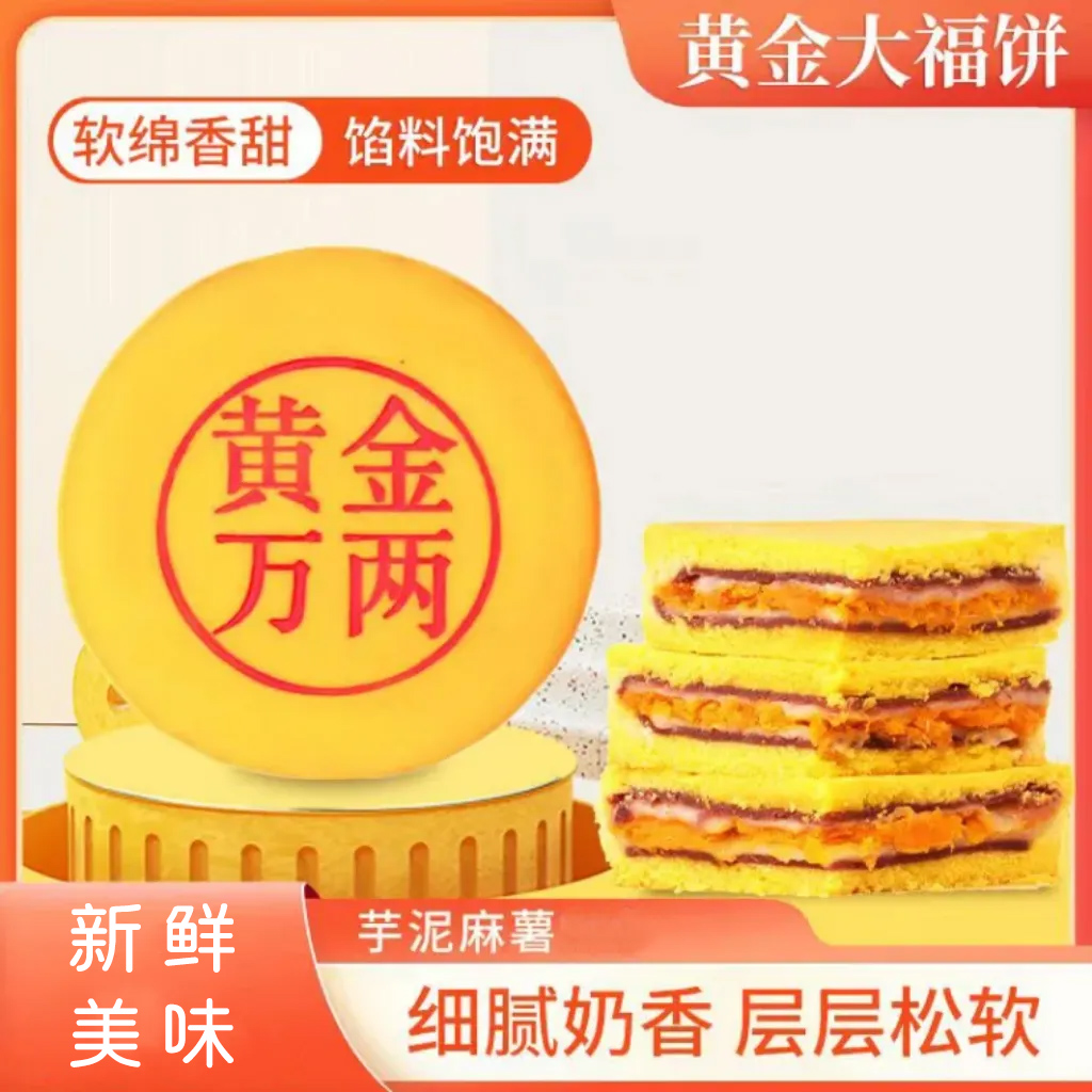 黄金万两芋泥肉松蛋黄雪媚拉丝饼