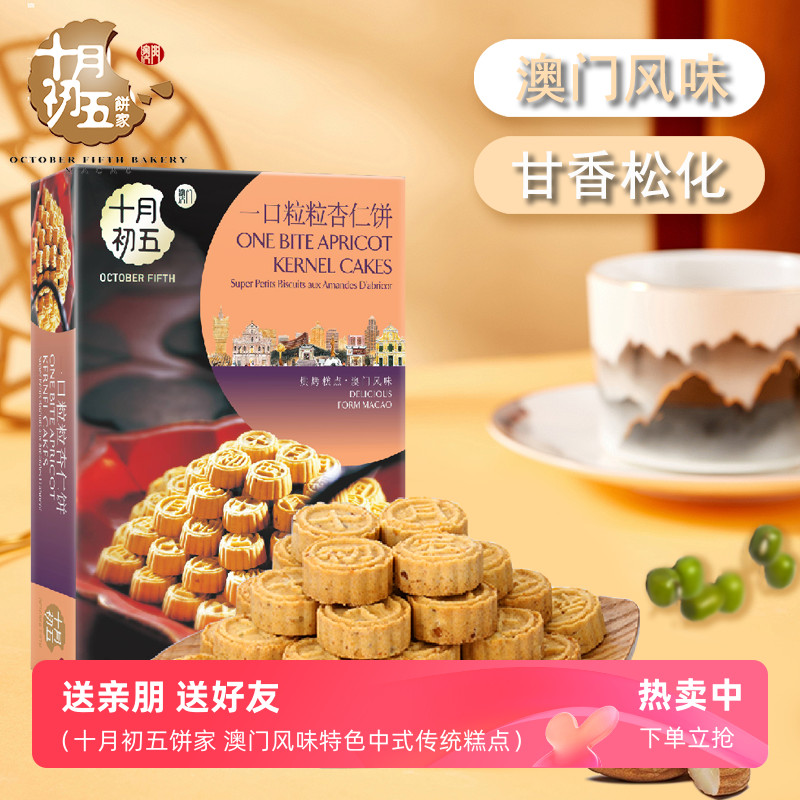 十月初五粒粒杏仁饼300g加量装