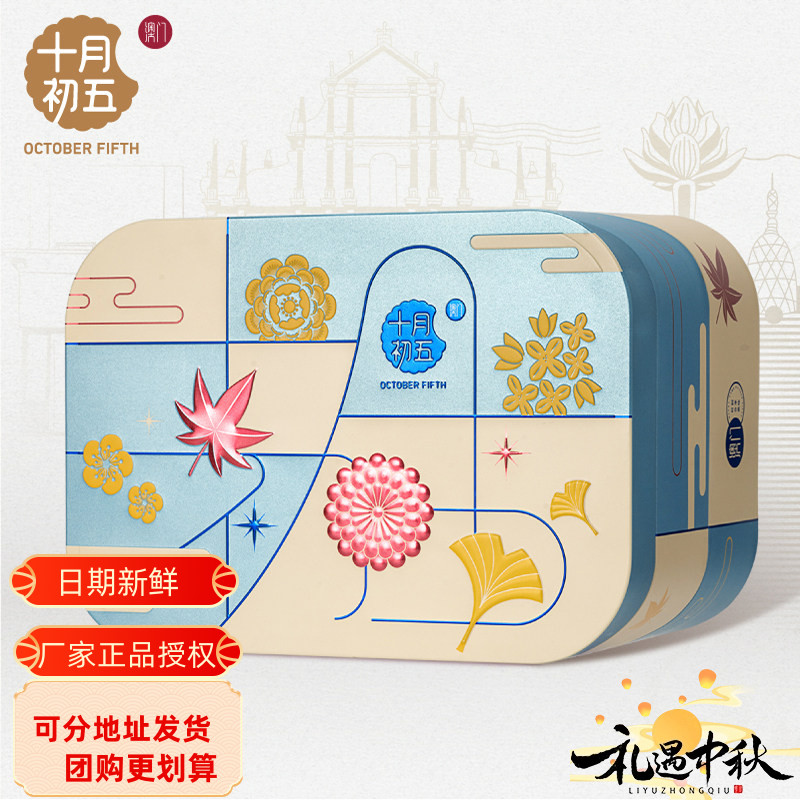 十月初五星月风华礼盒