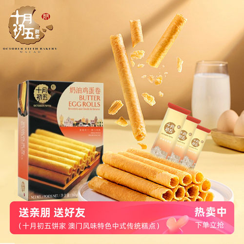 十月初五鸡蛋卷奶油浓郁代餐