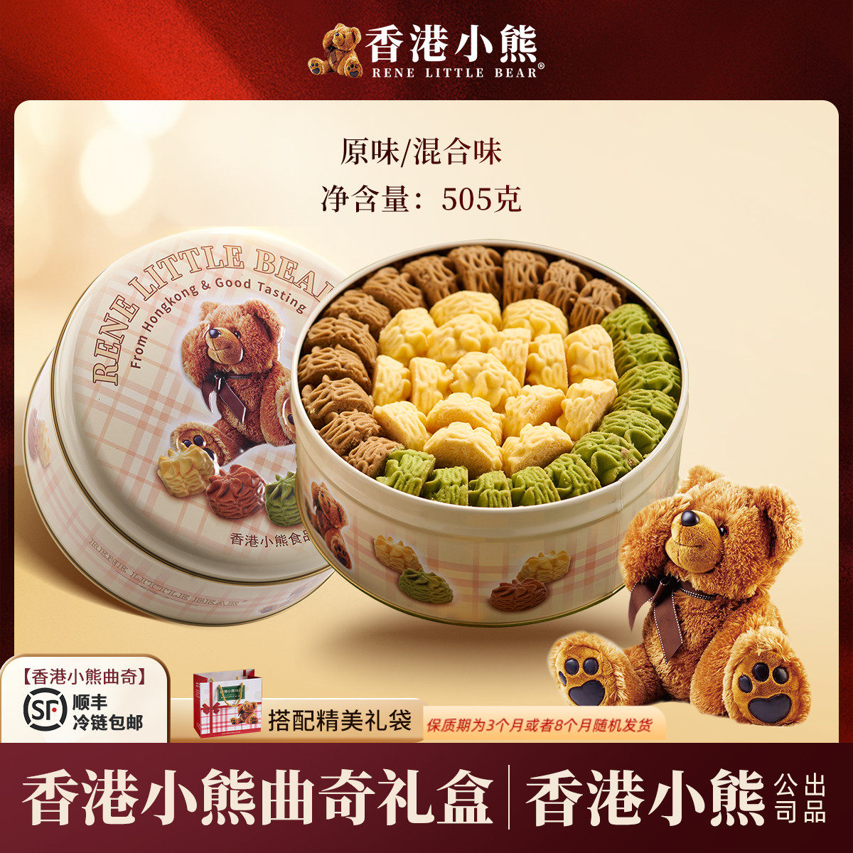 香港小熊曲奇饼干港式休闲甜品零食花曲505g儿童伴手礼下午茶点心