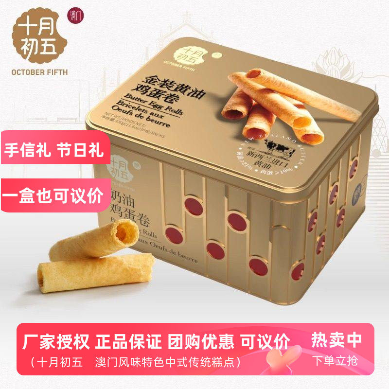 十月初五金装黄油鸡蛋卷500g配料干净下午茶休闲零食礼盒黄油蛋卷,零食/坚果/特产,蛋卷,淘宝优惠券,粉丝福利购,淘宝优惠卷