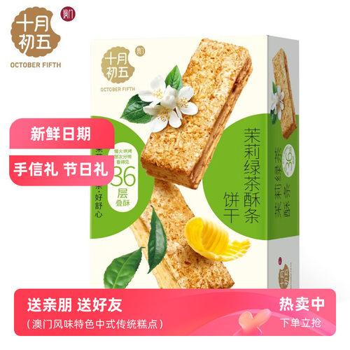 十月初五多种酥条组合酥性饼干