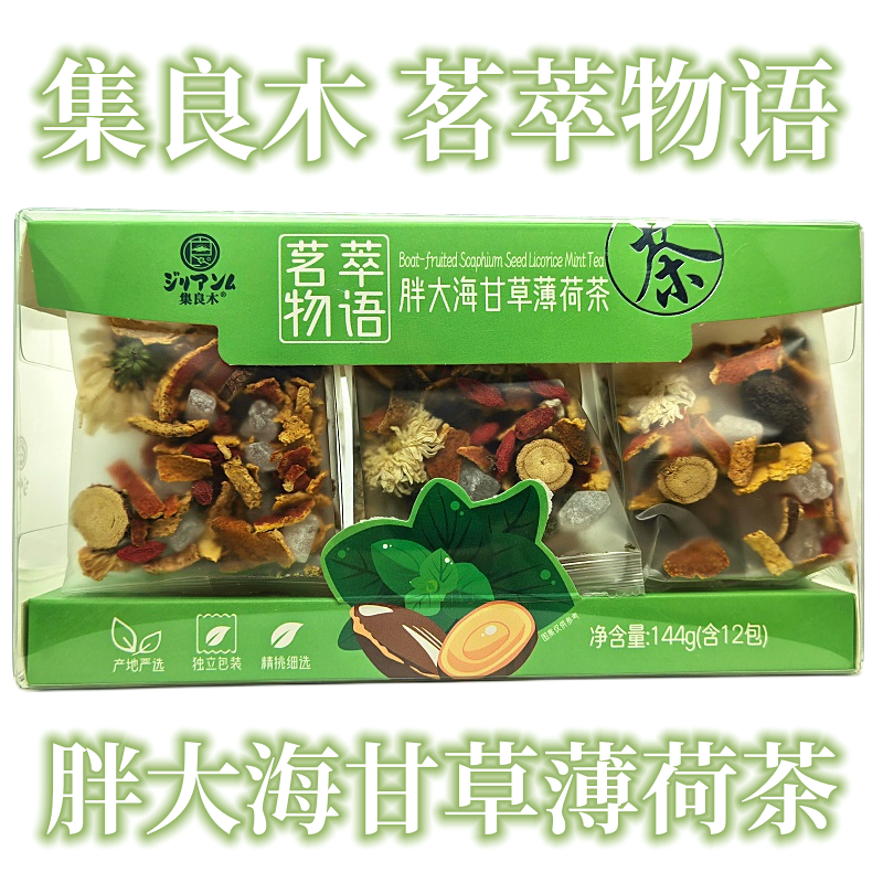 集良木胖大海甘草薄荷茶集良木茗萃物语胖大海甘草薄荷茶凉茶12包