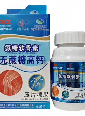 京都古之滕氨糖软骨素无蔗糖高钙压片糖果100片正品包邮