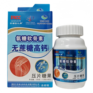 京都古之滕氨糖软骨素无蔗糖高钙压片糖果100片正品包邮