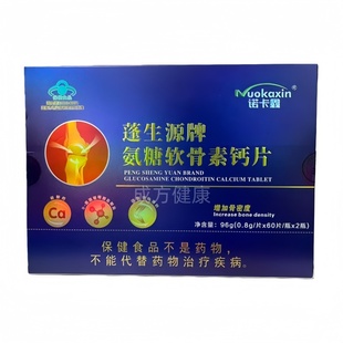 蓬生源牌氨糖软骨素钙片120片装诺卡鑫成人中老年通用正品