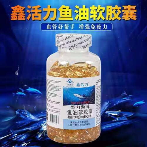 盛力源牌鱼油软胶囊鑫活力鱼油