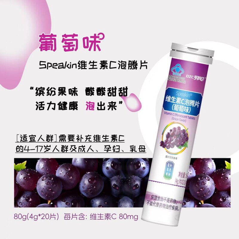 多赞臣维生素C泡腾片20片甜橙味苹果味蓝莓味正品包邮