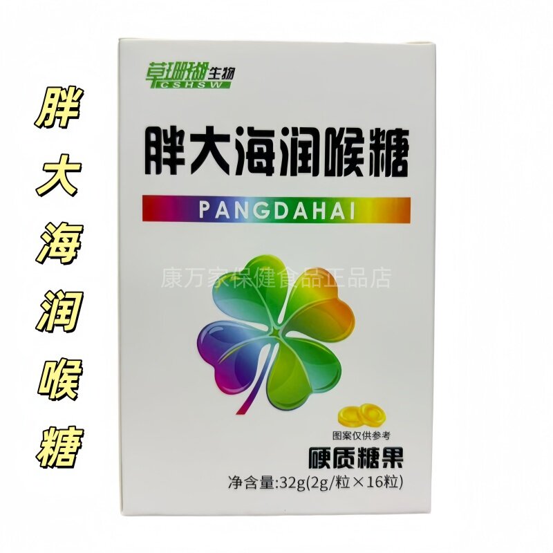 草珊瑚生物胖大海润喉糖硬质糖果纸盒装16粒正品