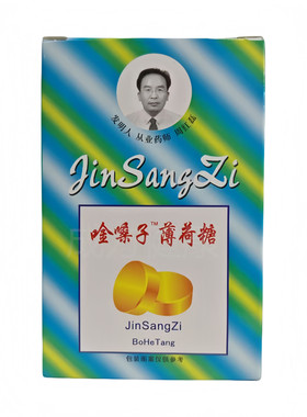 唫嗓子薄荷糖20片正品包邮