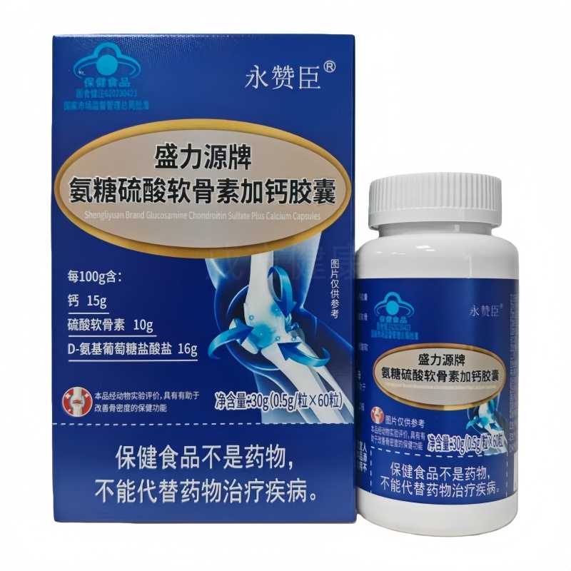 盛力源牌氨糖硫酸软骨素加钙胶囊