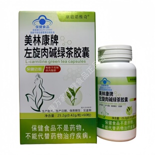 康恩诺维奇美林康牌左旋肉碱绿茶胶囊60粒成人男女正品