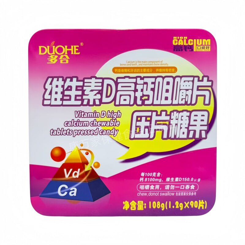 买2送1买3送2多合维生素D高钙咀嚼片压片糖果90片正品