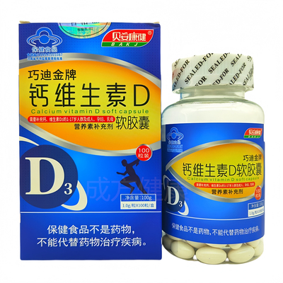 巧迪金牌钙维生素D软胶囊100粒