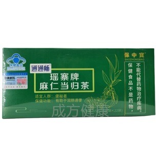 瑶寨牌麻仁当归茶22袋中老年用袋泡茶