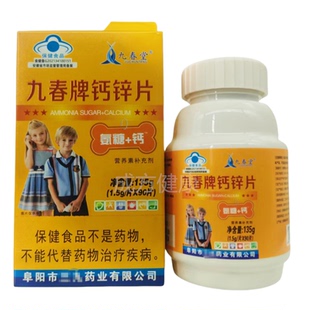 九春堂九春牌钙锌片补充钙锌90片保证正品
