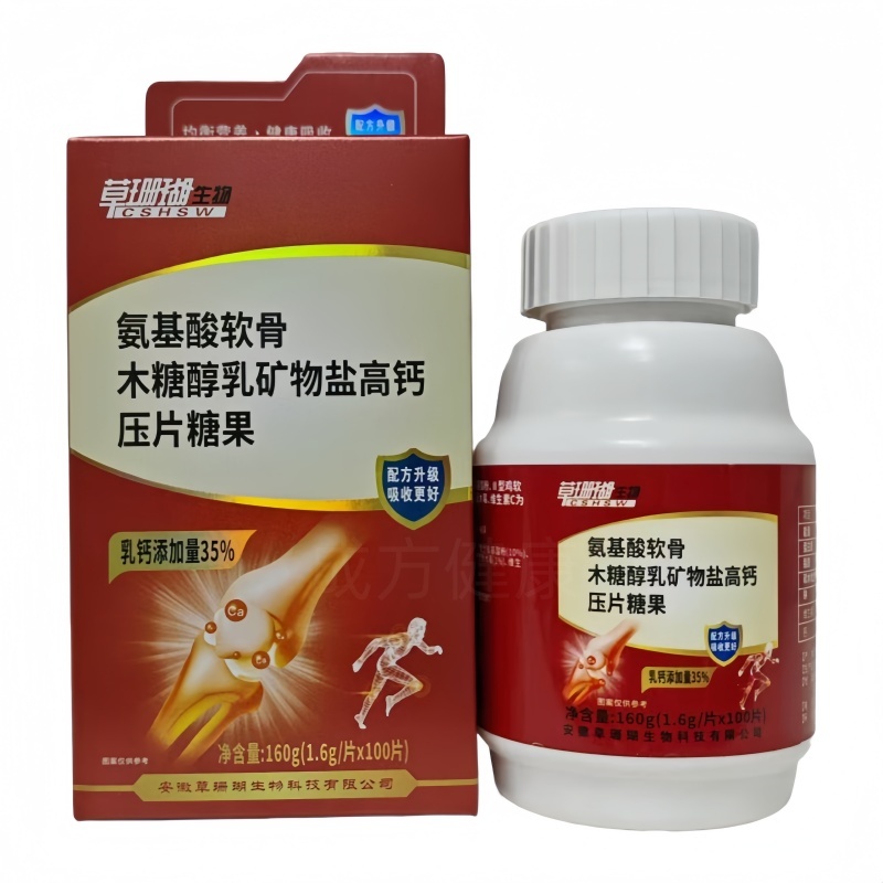 草珊瑚生物氨基酸软骨木糖醇乳矿物盐高钙压片糖果100片正品包邮